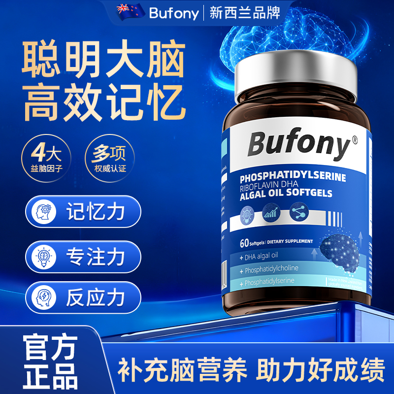 BufonyBufony磷脂酰丝氨酸核黄素DHA藻油软胶囊 - 产品实拍图